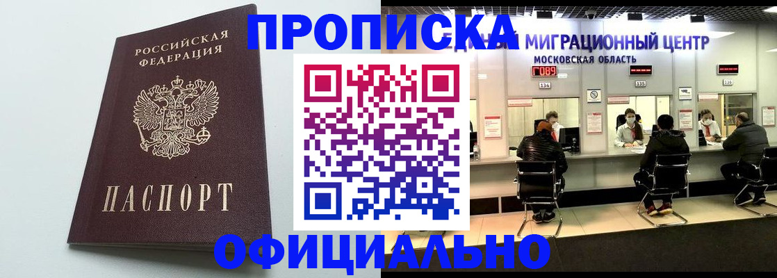 временная регистрация законно в Димитровграде